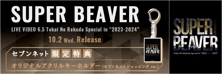 SUPER BEAVER／LIVE VIDEO 6.5 Tokai No Rakuda Special in “2023-2024” 