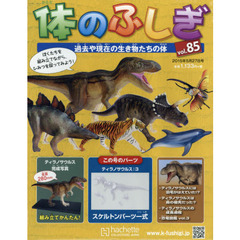 改訂版体のふしぎ全国版　2015年5月27日号