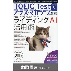 ＴＯＥＩＣＴｅｓｔプラスマガジン (雑誌お取置き)1年6冊