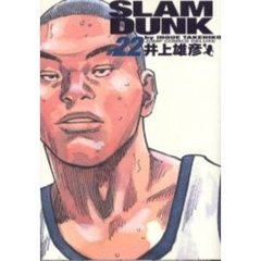 SLAM DUNK 完全版　２２