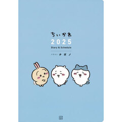  ちいかわ　2025　Diary＆Schedule