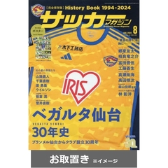 サッカーマガジン (雑誌お取置き)1年6冊