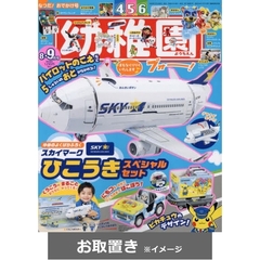 幼稚園 (雑誌お取置き)1年6冊