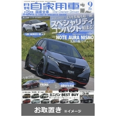 月刊自家用車 (雑誌お取置き)1年12冊