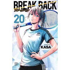 ＢＲＥＡＫ　ＢＡＣＫ　２０