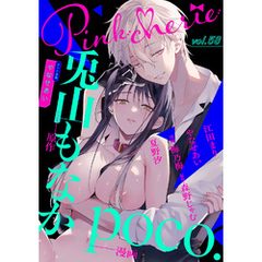 Pinkcherie vol.58【雑誌限定漫画付き】