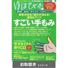 ゆほびか (雑誌お取置き)1年12冊