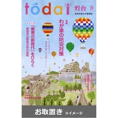 灯台 (雑誌お取置き)1年12冊