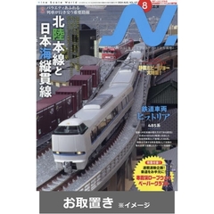 Ｎ．（エヌ） (雑誌お取置き)1年4冊