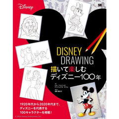 ＤＩＳＮＥＹ　ＤＲＡＷＩＮＧ　描いて楽しむディズニー１００年