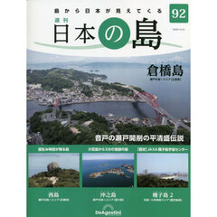 日本の島全国版　2023年10月31日号