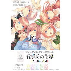 五等分の花嫁 カードゲーム　ブースターパック vol.1【BOX】