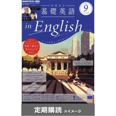 中高生の基礎英語ｉｎＥｎｇｌｉｓｈ  (定期購読)