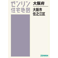 大阪府　大阪市　住之江区