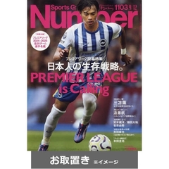 ＳｐｏｒｔｓＧｒａｐｈｉｃ　Ｎｕｍｂｅｒ (雑誌お取置き)1年26冊