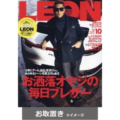 ＬＥＯＮ（レオン） (雑誌お取置き)1年12冊