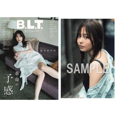 B.L.T.2024年9月号【セブンネット限定特典：佐藤璃果（乃木坂46）ポストカード   1枚付き】