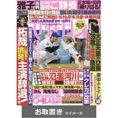 週刊女性自身 (雑誌お取置き)1年50冊