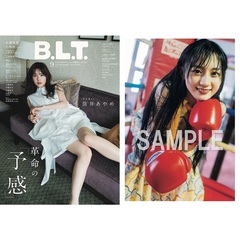 B.L.T.2024年9月号【セブンネット限定特典：川崎桜（乃木坂46）ポストカード　1枚付き】