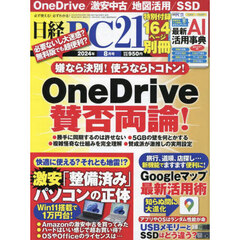 日経ＰＣ２１　2024年8月号