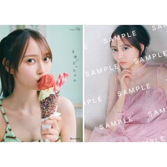 乃木坂46 弓木奈於1st写真集 『天使だったのか』【通常カバーver.】【セブンネット限定特典：B3サイズ ポスター付き（丸めて発送）】