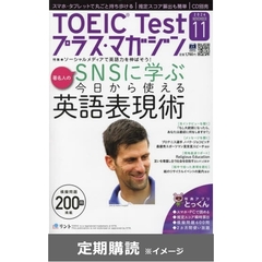 ＴＯＥＩＣ　Ｔｅｓｔプラス・マガジン  (定期購読)