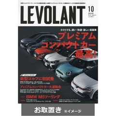 ル・ボラン (雑誌お取置き)1年12冊