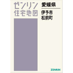 愛媛県　伊予市　松前町