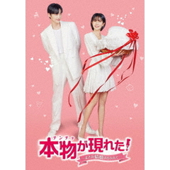 本物（チンチャ）が現れた！ ～まさか結婚するなんて～ DVD-BOX 2（ＤＶＤ）