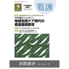 看護 (雑誌お取置き)1年12冊