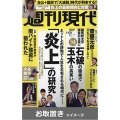 週刊現代 (雑誌お取置き)1年50冊