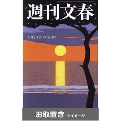 週刊文春 (雑誌お取置き)1年50冊