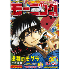 モーニング 2024年30号 [2024年6月27日発売]