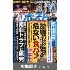 週刊ポスト (雑誌お取置き)1年50冊