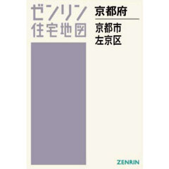 Ａ４　京都府　京都市　左京区