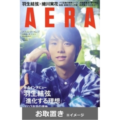 ＡＥＲＡ（アエラ） (雑誌お取置き)1年50冊