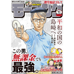 モーニング 2024年41号 [2024年9月12日発売]