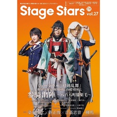 TVガイドStage Stars vol.27