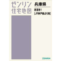 Ａ４　兵庫県　西宮市　１　ＪＲ神戸線より