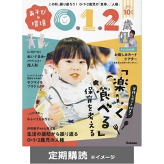 あそびと環境０・１・２歳  (定期購読)