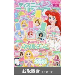 ディズニープリンセスらぶ＆きゅーと (雑誌お取置き)1年6冊