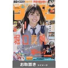 週刊少年サンデー (雑誌お取置き)1年50冊