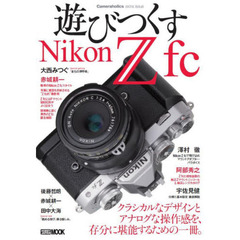 遊びつくすＮｉｋｏｎ　Ｚ　ｆｃ