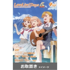 LoveLive！Days（ラブライブデイズ） (雑誌お取置き)1年12冊