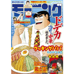 モーニング 2024年38号 [2024年8月22日発売]