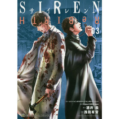 ＳＩＲＥＮ　ＲｅＢＩＲＴＨ　０３