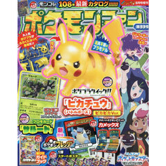 ポケモンファン（８９）　2024年8月号