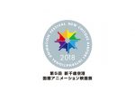 新千歳空港国際アニメーション映画祭