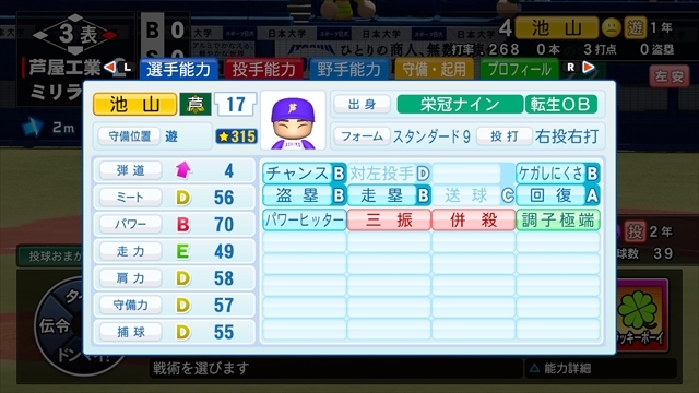 eBASEBALLパワフルプロ野球2022_20240823011449_R