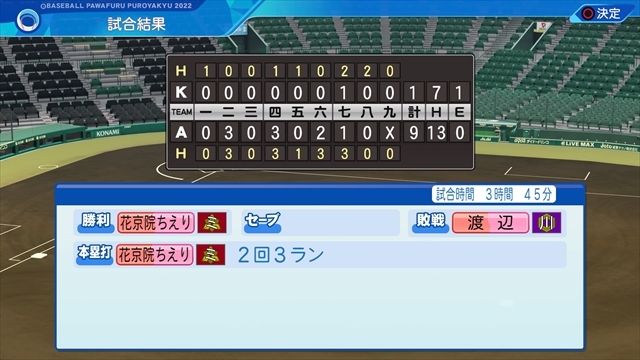 eBASEBALLパワフルプロ野球2022_20240824021941_R